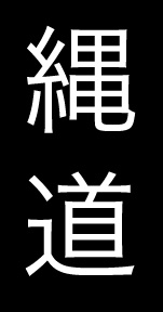 nawado-znak-kanji